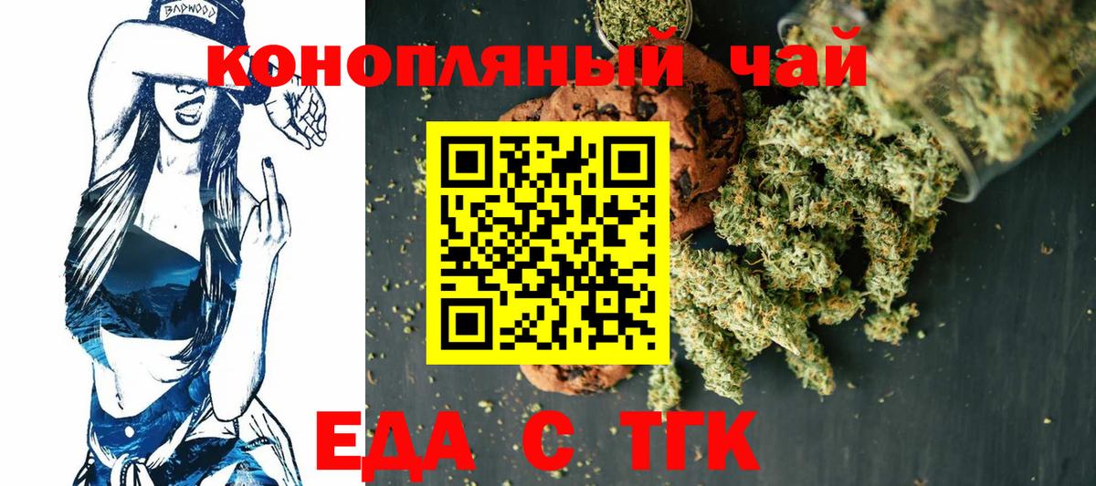 Асино  Cannafood конопля  Вход с VPN 