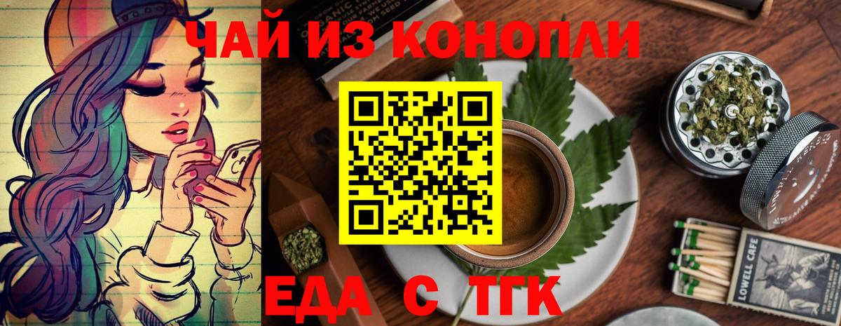 Еда ТГК марихуана Асино