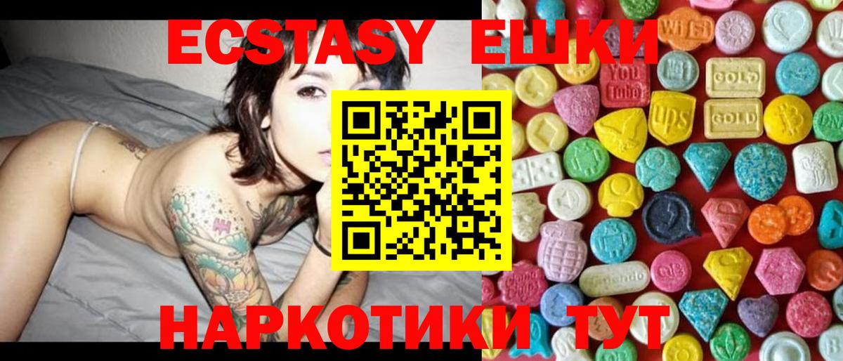 Экстази  Вход с VPN  Асино  Ecstasy mix  Экстази 280мг 