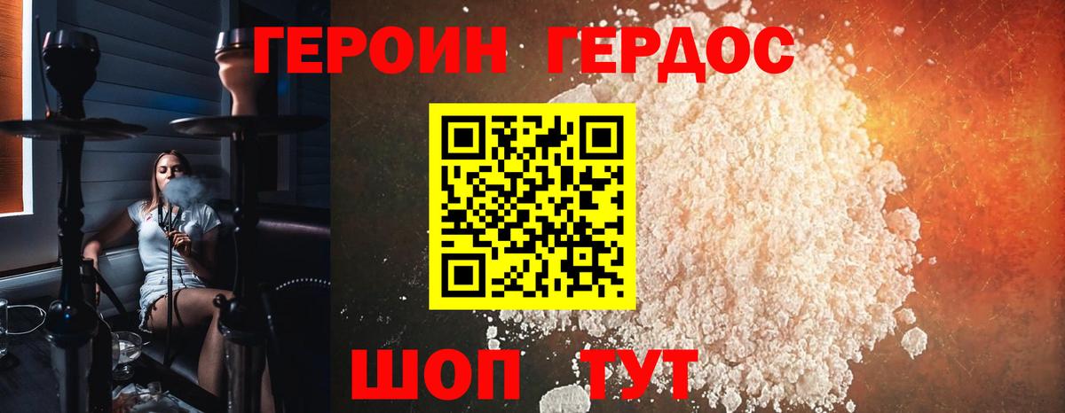 ГЕРОИН афганец Асино