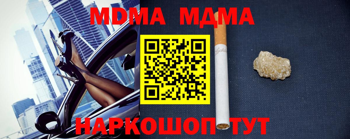 MDMA кристаллы Асино