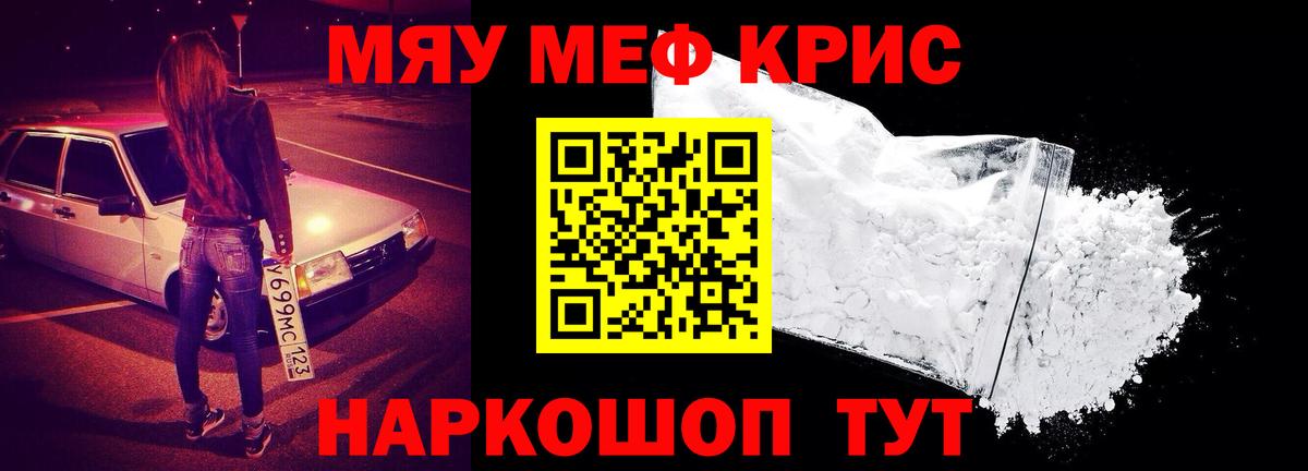 МЕФ  МЕФ 4 MMC  Асино  Вход с VPN  МЯУ-МЯУ мяу мяу  Мефедрон 