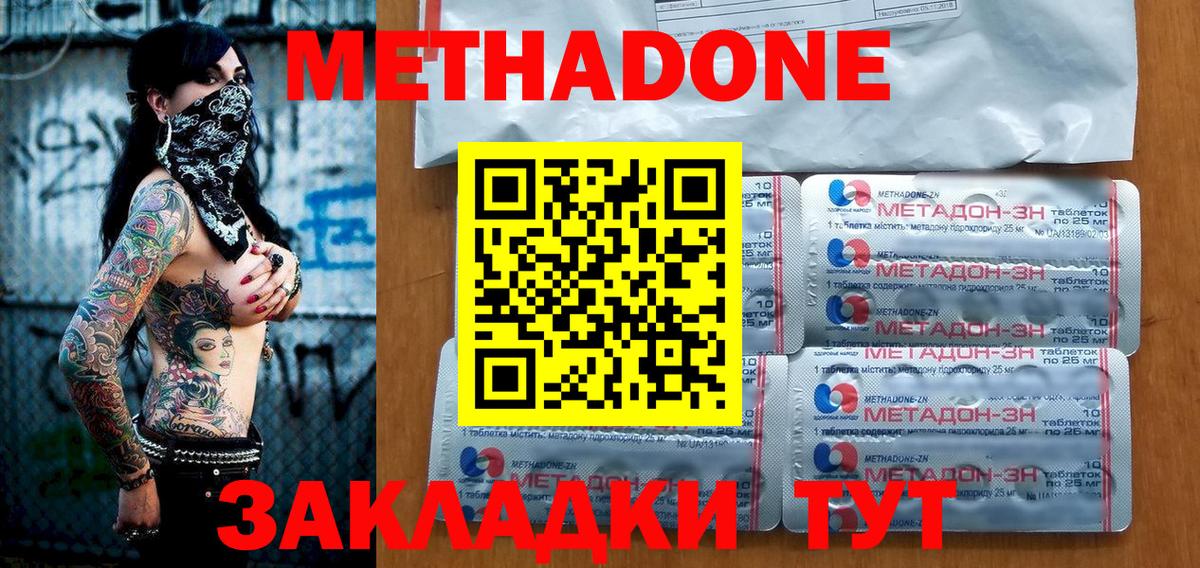 Асино  Метадон кристалл  МЕТАДОН methadone  Вход с VPN 