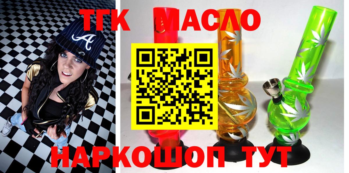магазин продажи   ТГК концентрат  Вход с VPN  Дистиллят ТГК жижа  Асино 
